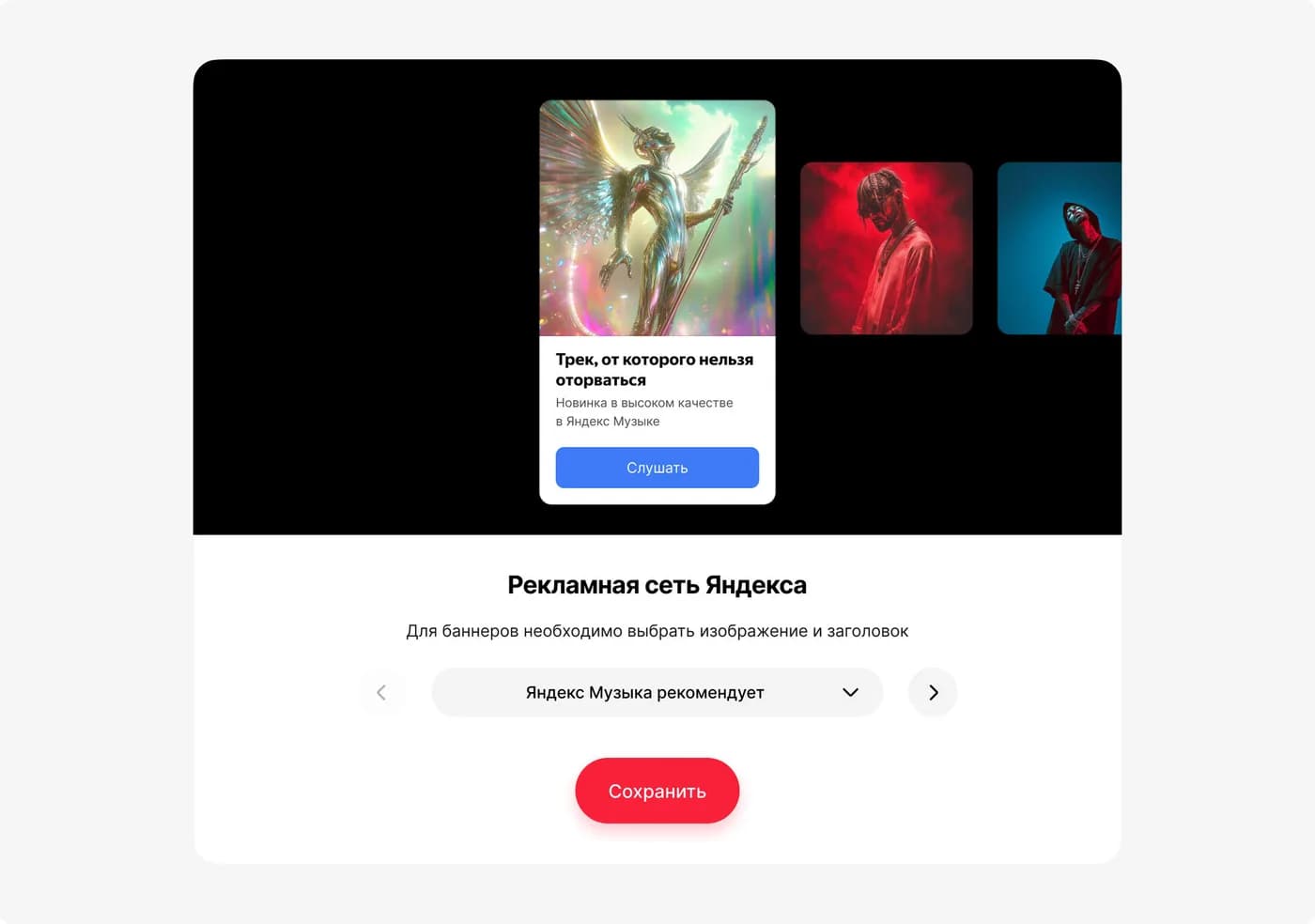 Настройка промо-баннера для Рекламной сети Яндекса: выбор изображения и заголовка из пресетов