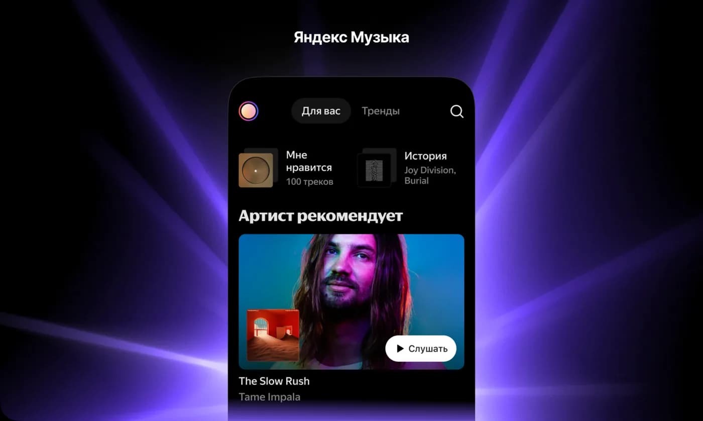 Баннер релиза в блоке «Артист рекомендует» на главной странице приложения Яндекс Музыки