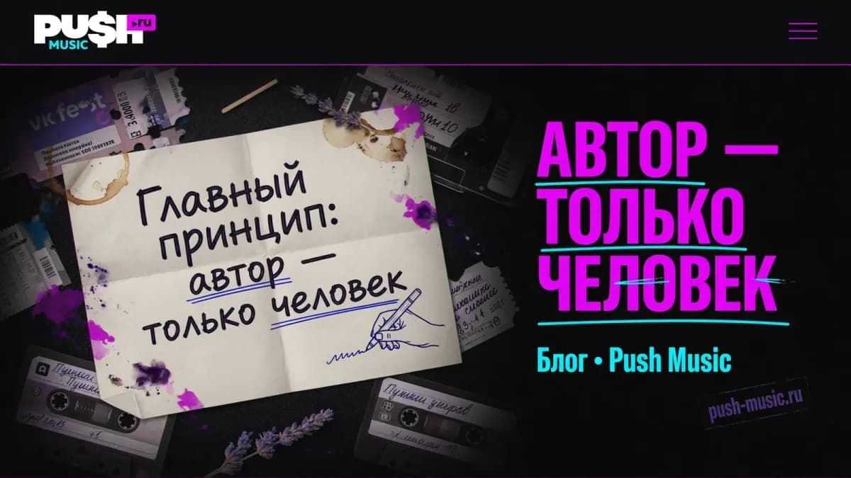 Автор — только человек: принцип, который опровергает частые заблуждения об авторстве ИИ-музыки