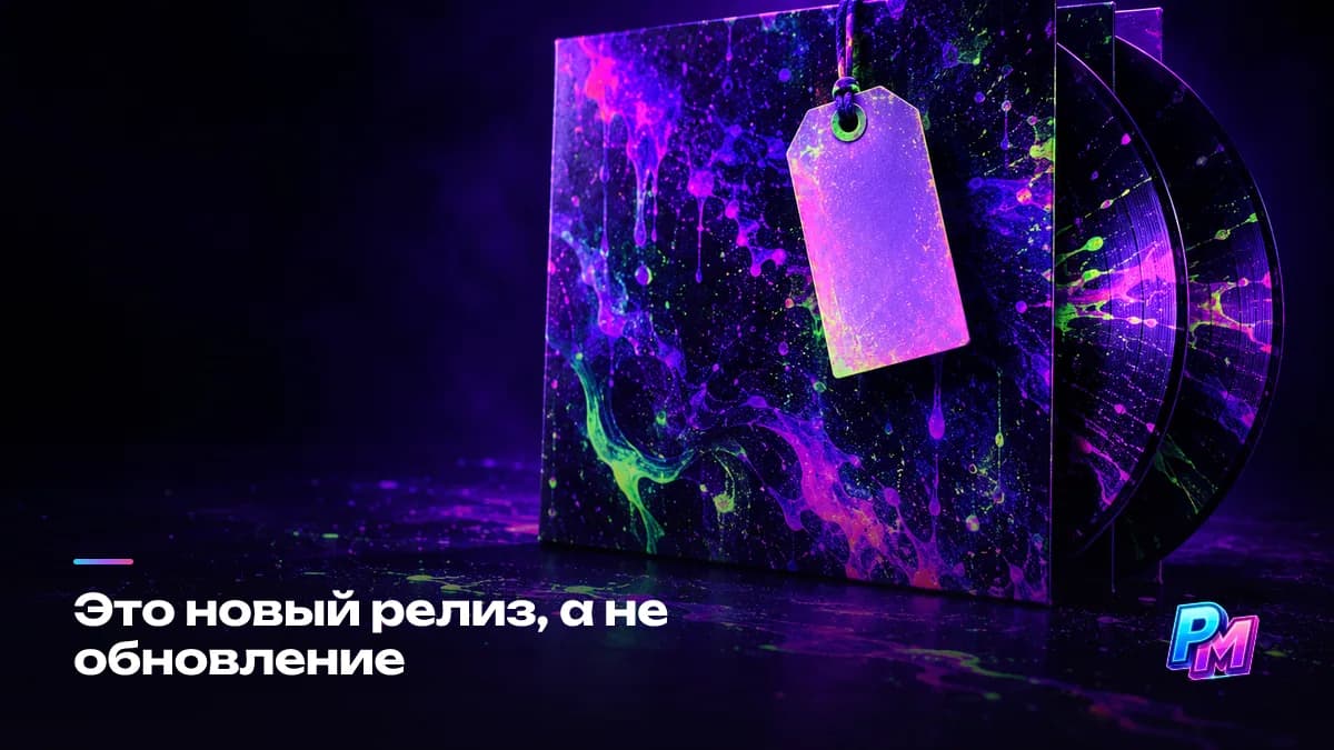 Делюкс встаёт в каталог отдельной позицией со своим кодом релиза и своей страницей: прослушивания копятся с нуля, плейлисты и сохранения остаются у оригинала