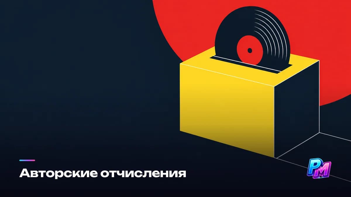Сборы за публичное исполнение на концерте обычно лежат на организаторе или площадке, но порядок отличается по странам, а автору деньги возвращаются через общество своей страны