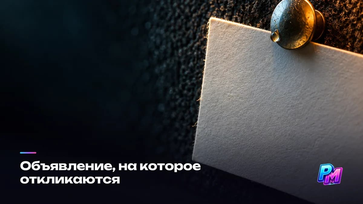 Шесть обязательных пунктов текста о поиске музыканта: жанр и три-четыре референса, что уже сделано, кто нужен, формат репетиций, город и ссылка на музыку