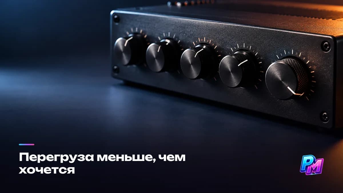 Излишнее искажение съедает динамику, заполняет весь диапазон и складывается в кашу на двойных дублях: писать стоит чуть чище, чем нравится в наушниках
