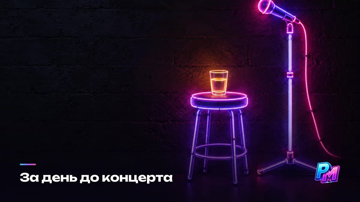Что действительно помогает за сутки до концерта: полное молчание вместо щадящего режима, тёплое питьё, влажный воздух, сон и отказ от прогона программы