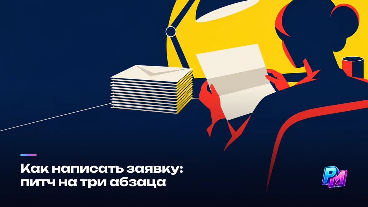 Питч на три абзаца: кто вы и как звучите со ссылкой на лайв-видео, почему подходите именно этому фестивалю, и практика — состав, длина сета и техрайдер