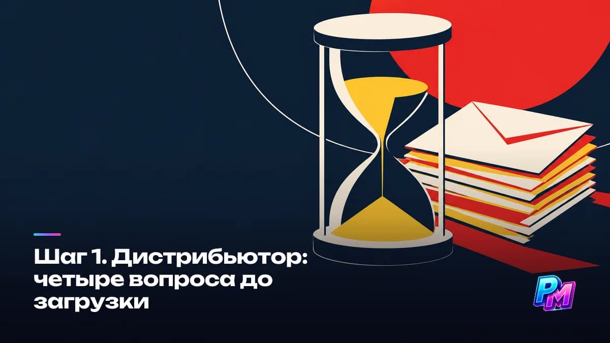 Четыре вопроса к дистрибьютору до загрузки из Армении: набор площадок, валюта выплат, минимальный порог вывода и доступность способа выплаты для страны