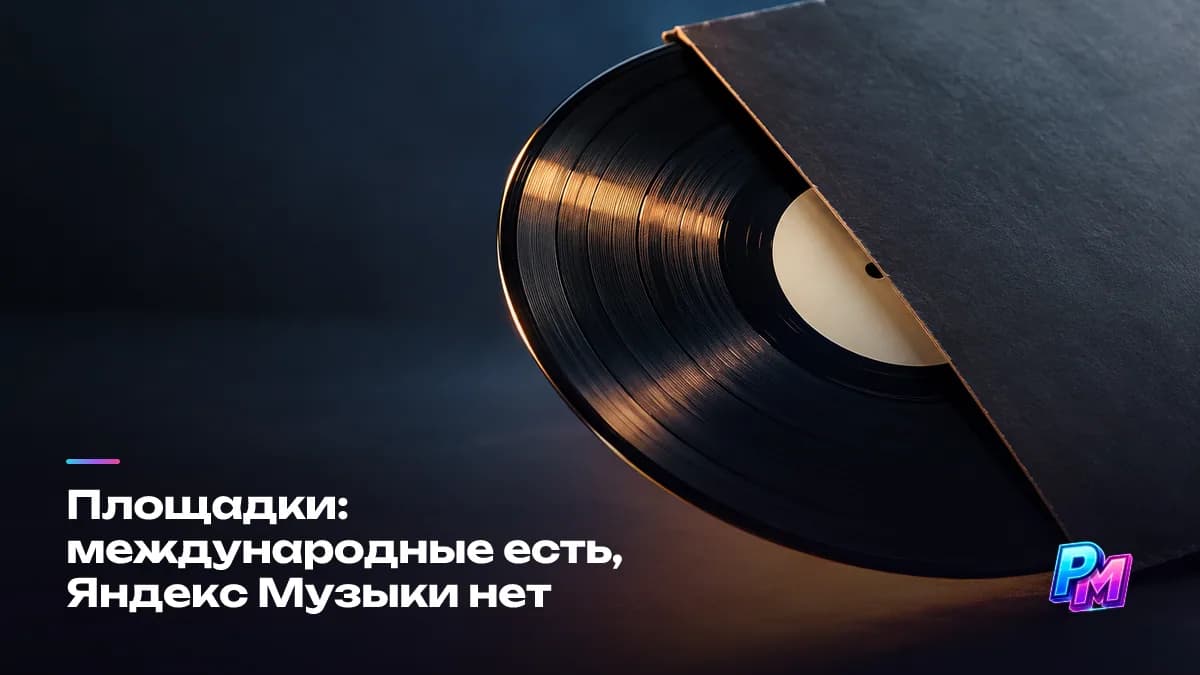 Площадки для артиста из Азербайджана: Spotify с кабинетом артиста и питчингом, Apple Music, YouTube Music и Deezer работают, Яндекс Музыка в стране не представлена