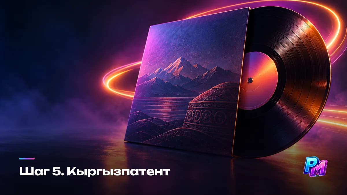 Кыргызпатент: государственная служба интеллектуальной собственности закрывает то, что в России разделено между РАО и ВОИС — дистрибьютор эту часть не покрывает