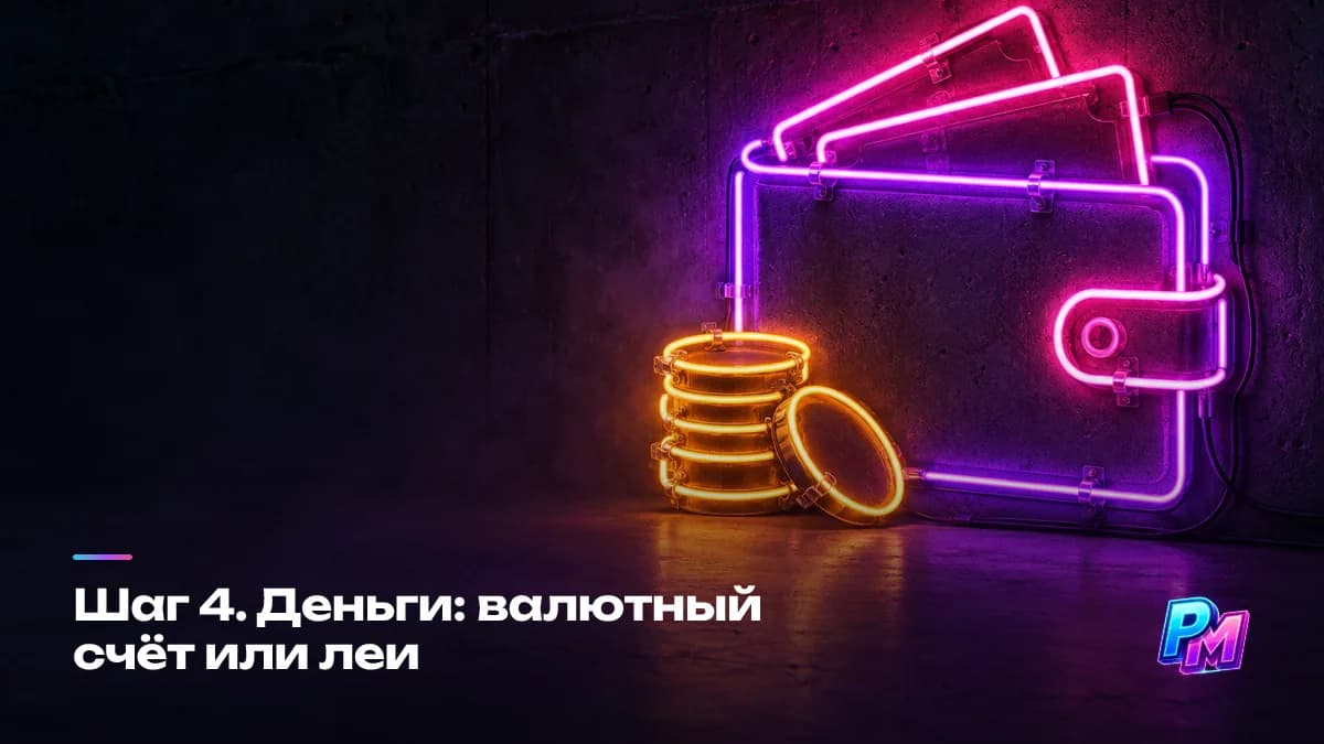 Деньги из Молдовы: роялти считаются в долларах и приходят на валютный счёт или в леях после конвертации, налог платится по месту резидентства