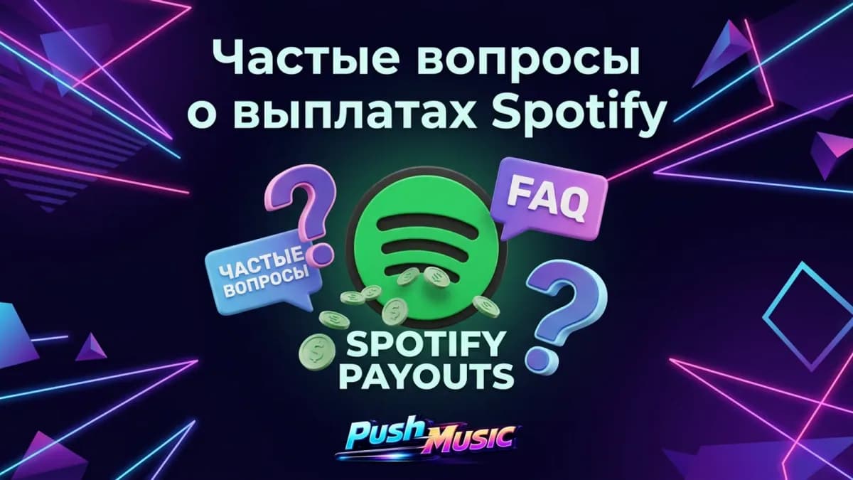 Схема получения выплат Spotify в России через международного дистрибьютора: роялти идут на счёт дистрибьютора, затем артисту через Wise или банковский перевод