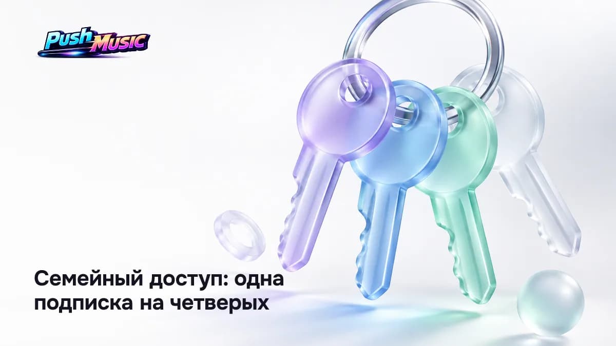 Семейный доступ: владелец Плюса добавляет до трёх человек, у каждого своя коллекция и своя «Моя волна»