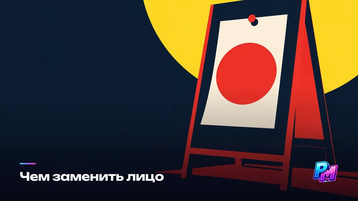 Чем заменить лицо: постоянная палитра во всех роликах, маска или персонаж, одинаковый шрифт подписей и узнаваемый почерк монтажа