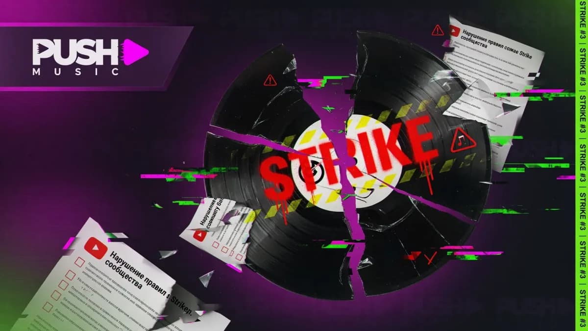 Strike за нарушение правил сообщества TikTok: накопление предупреждений по аккаунту