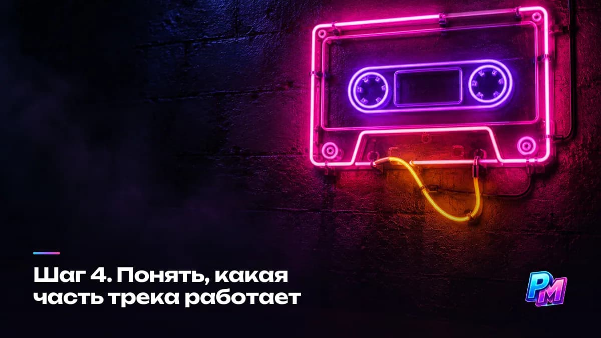 В ролики берут не весь трек, а одни и те же пятнадцать секунд: самый частый фрагмент подсказывает материал для промо следующего релиза