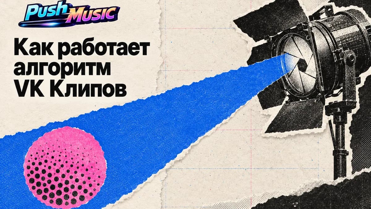 Как работает алгоритм VK Клипов