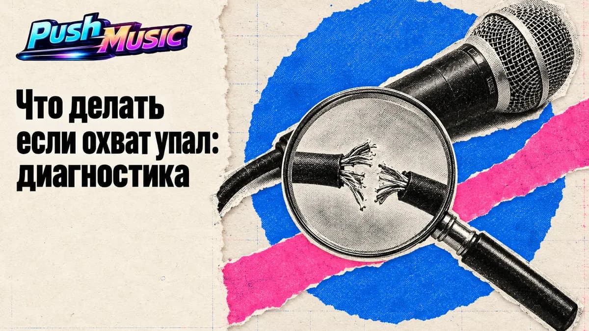 Что делать если охват упал: диагностика