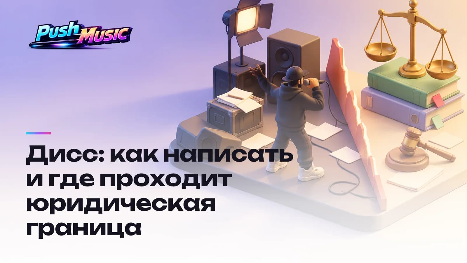 Дисс: как написать и где проходит юридическая граница