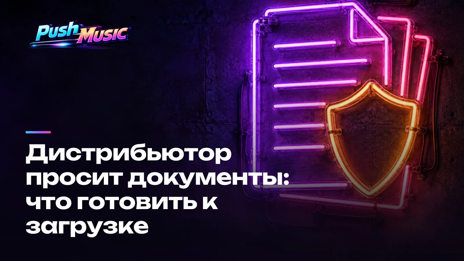 Дистрибьютор просит документы: что готовить к загрузке