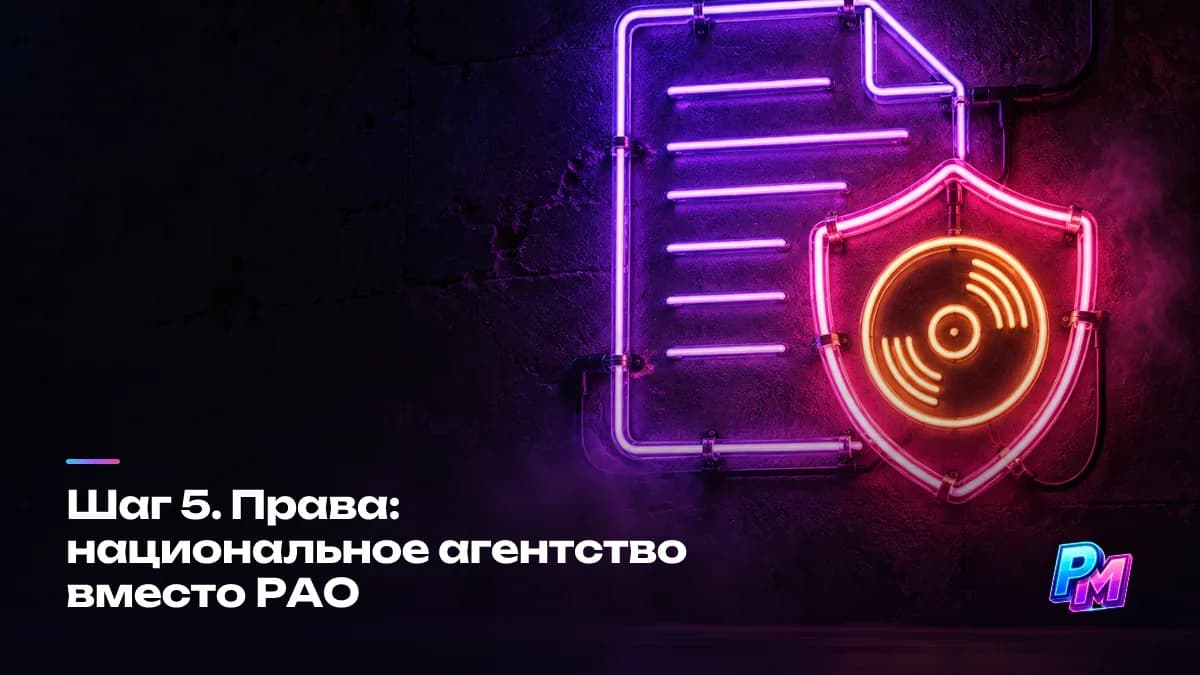 Национальное агентство вместо РАО: авторская линия и сборы за публичное исполнение идут через агентство по интеллектуальной собственности и организации коллективного управления Национальное агентство вместо РАО: авторская линия и сборы за публичное исполнение идут через агентство по интеллектуальной собственности и организации коллективного управления