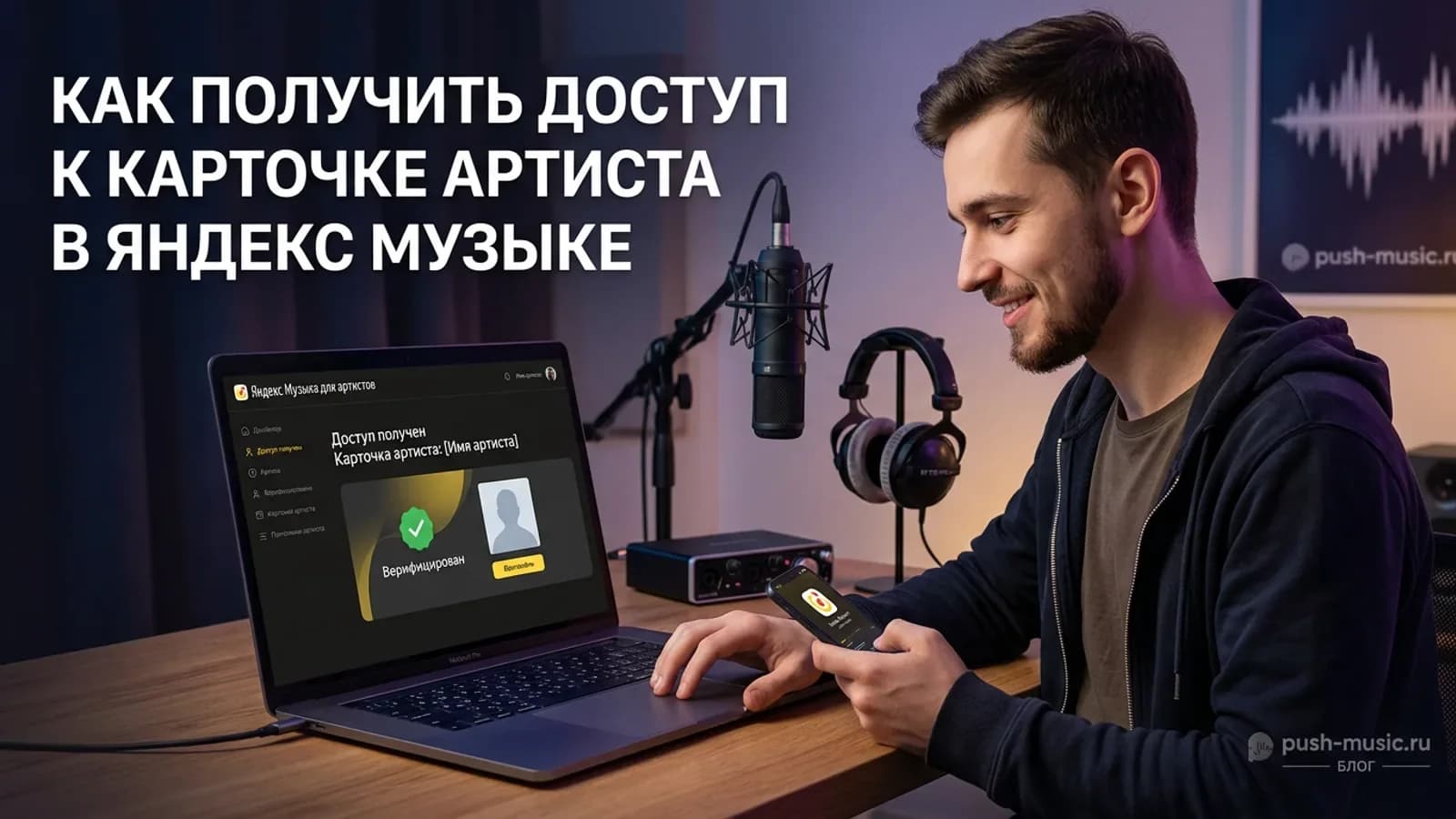 Как получить доступ к карточке артиста в Яндекс Музыке